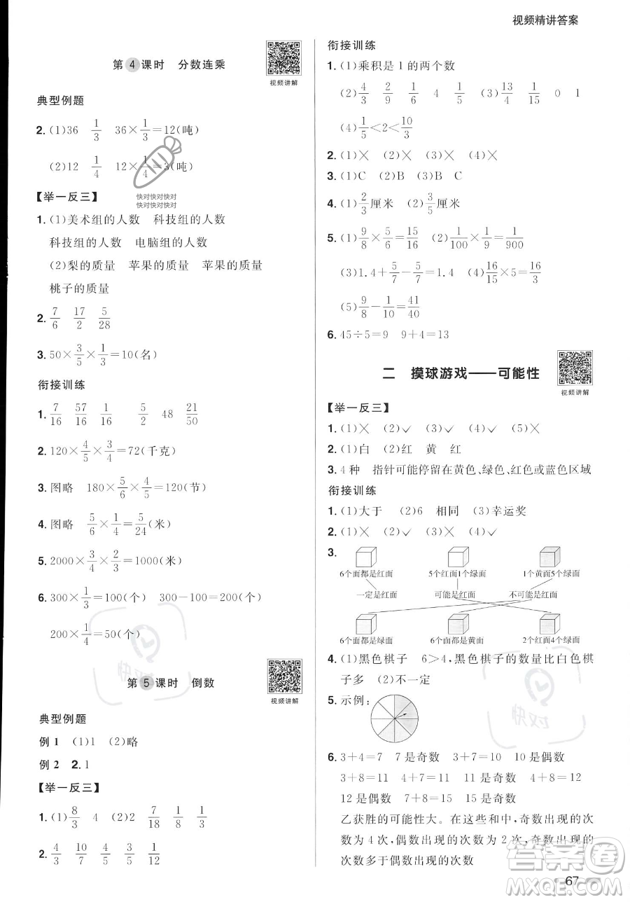 江蘇教育出版社2023年陽光同學(xué)暑假銜接5升6年級(jí)數(shù)學(xué)青島版答案