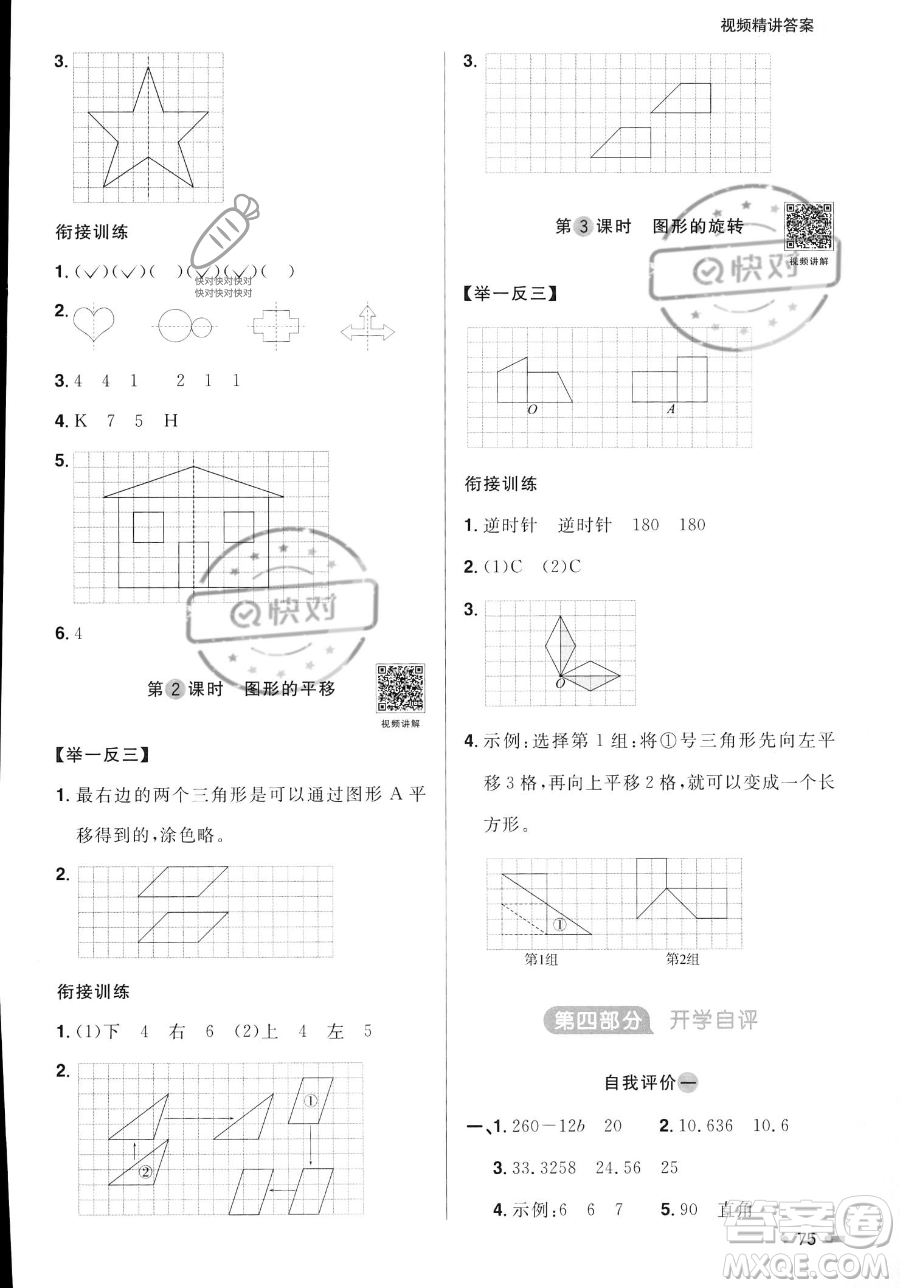 江蘇教育出版社2023年陽光同學暑假銜接4升5年級數(shù)學青島版答案