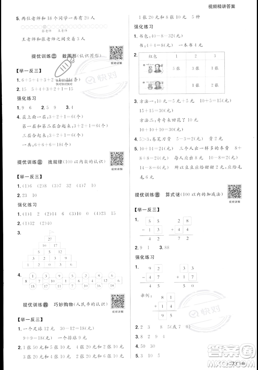 江蘇教育出版社2023年陽光同學(xué)暑假銜接1升2年級數(shù)學(xué)青島版答案