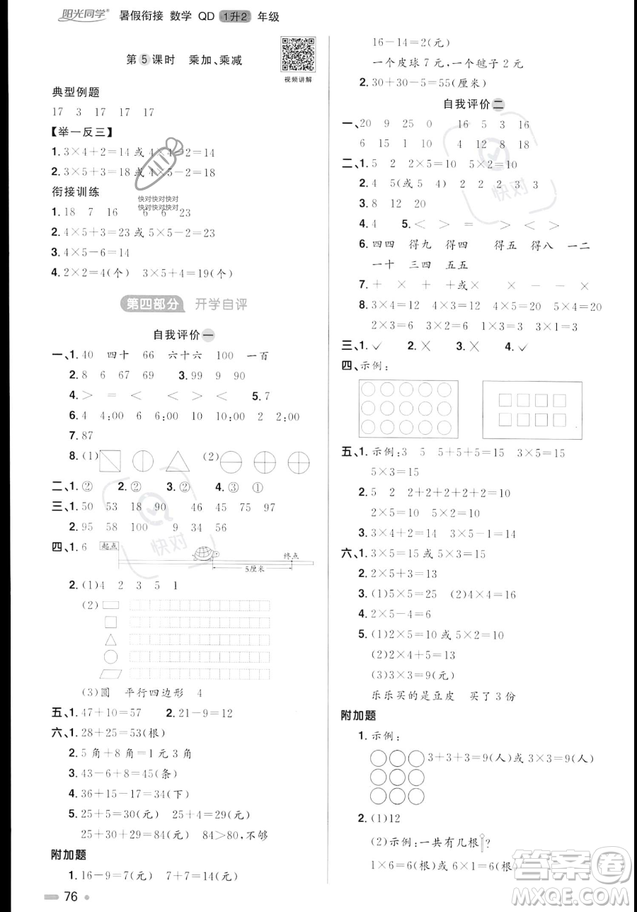 江蘇教育出版社2023年陽光同學(xué)暑假銜接1升2年級數(shù)學(xué)青島版答案