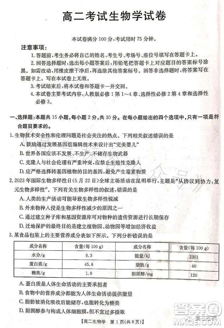 遼寧省部分高中2023高二下學(xué)期期末聯(lián)考生物試題答案