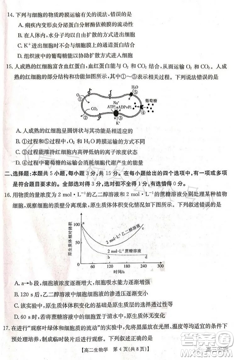 遼寧省部分高中2023高二下學(xué)期期末聯(lián)考生物試題答案