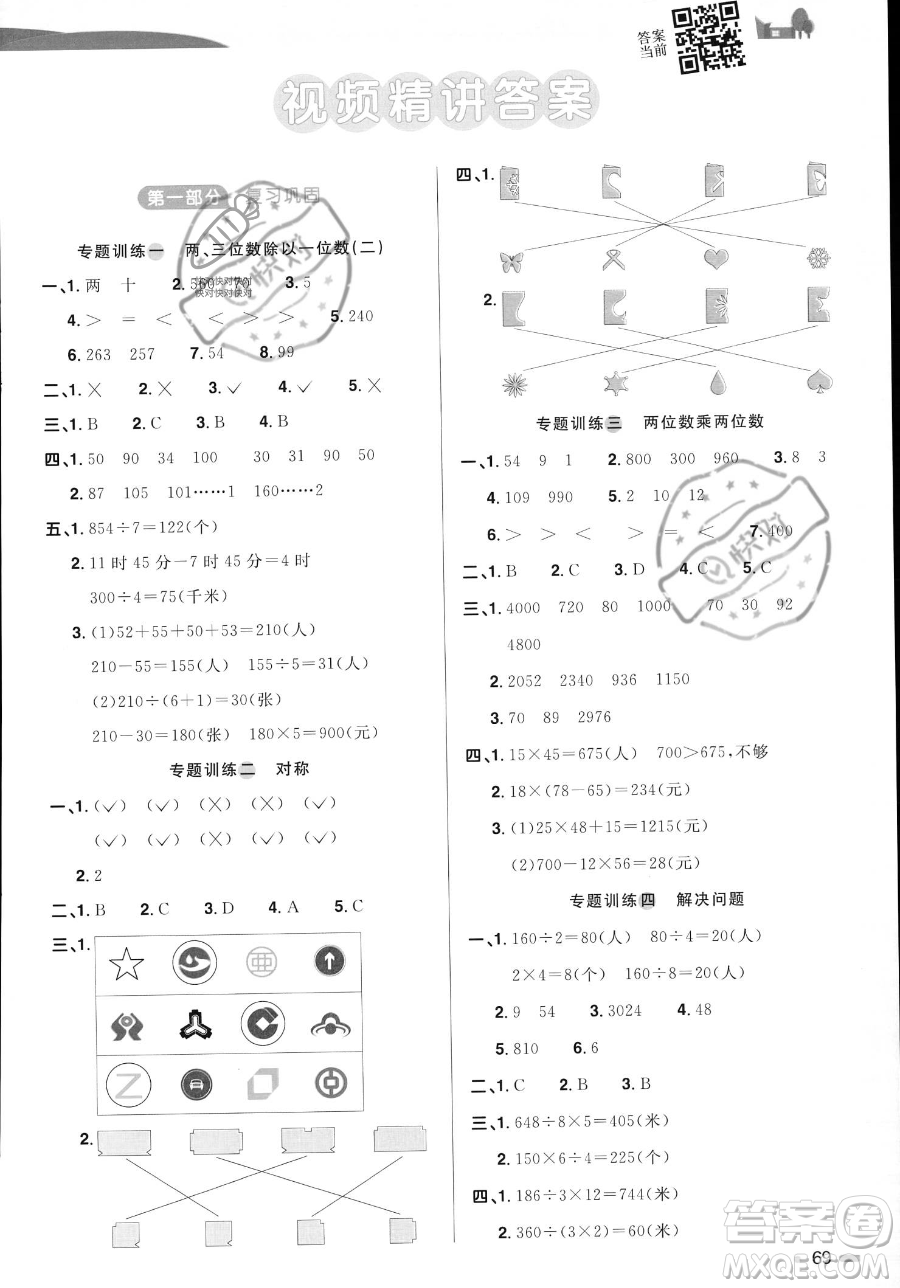 江蘇教育出版社2023年陽光同學(xué)暑假銜接3升4年級數(shù)學(xué)青島版答案