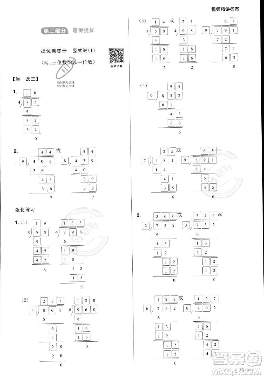 江蘇教育出版社2023年陽光同學(xué)暑假銜接3升4年級數(shù)學(xué)青島版答案