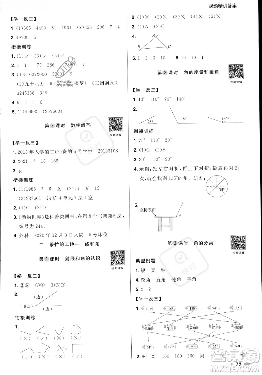 江蘇教育出版社2023年陽光同學(xué)暑假銜接3升4年級數(shù)學(xué)青島版答案