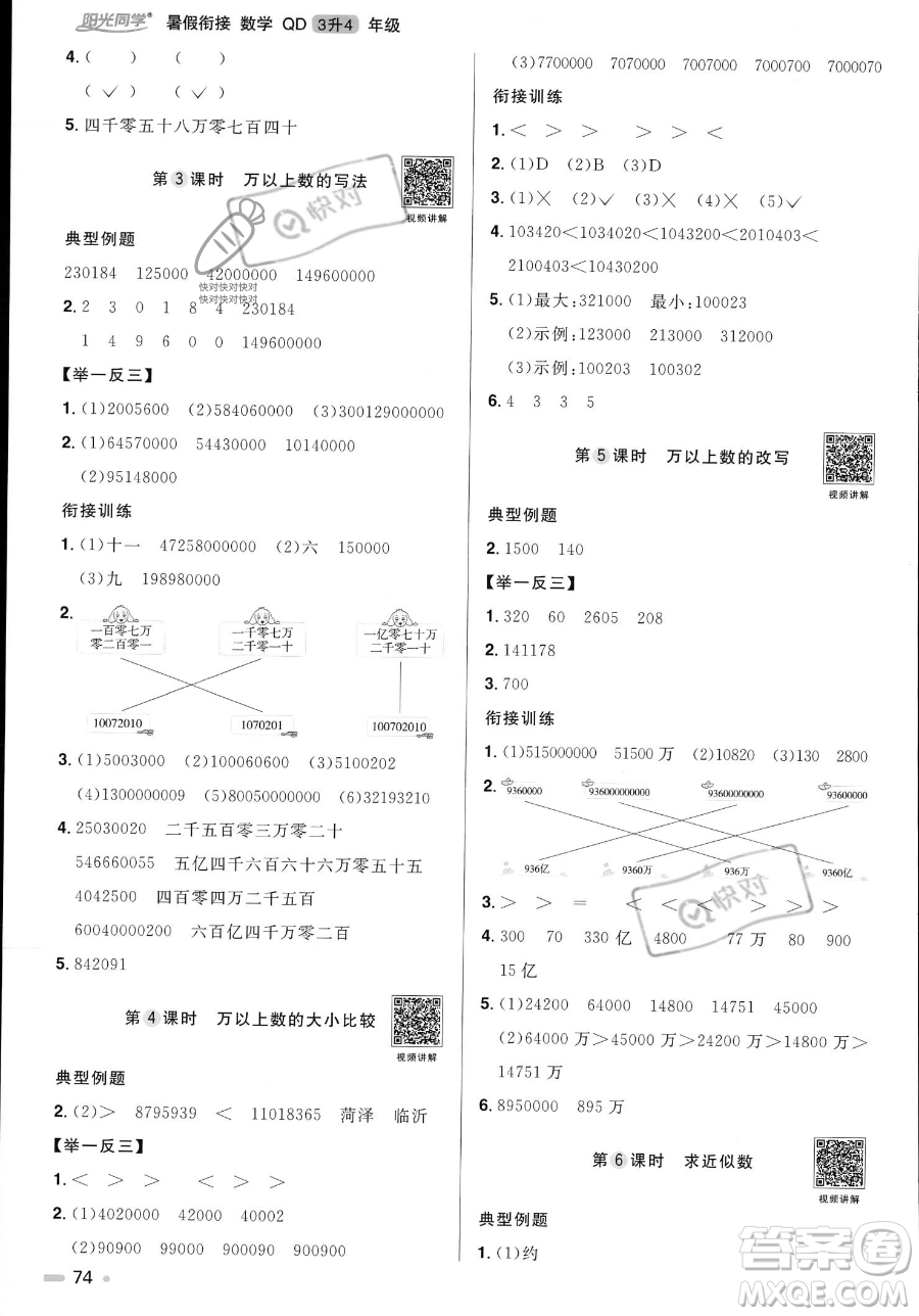 江蘇教育出版社2023年陽光同學(xué)暑假銜接3升4年級數(shù)學(xué)青島版答案