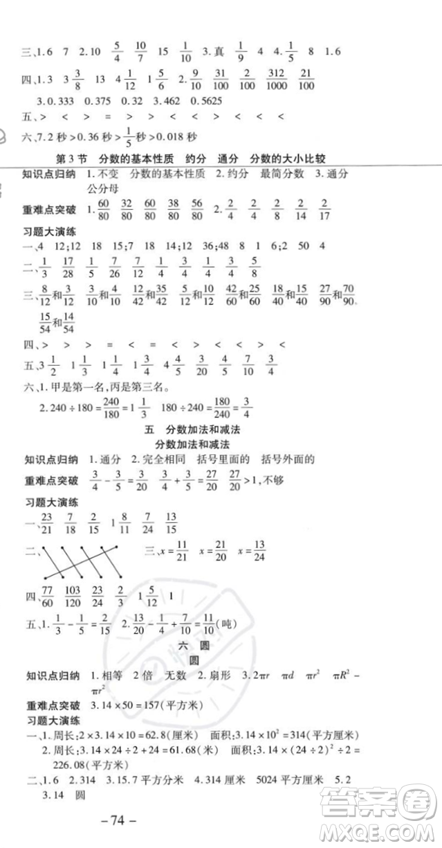 黃山書社2023年智趣暑假溫故知新五年級數(shù)學江蘇版答案