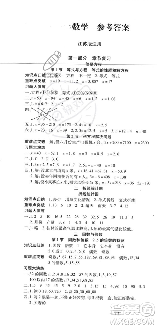 黃山書社2023年智趣暑假溫故知新五年級數(shù)學江蘇版答案