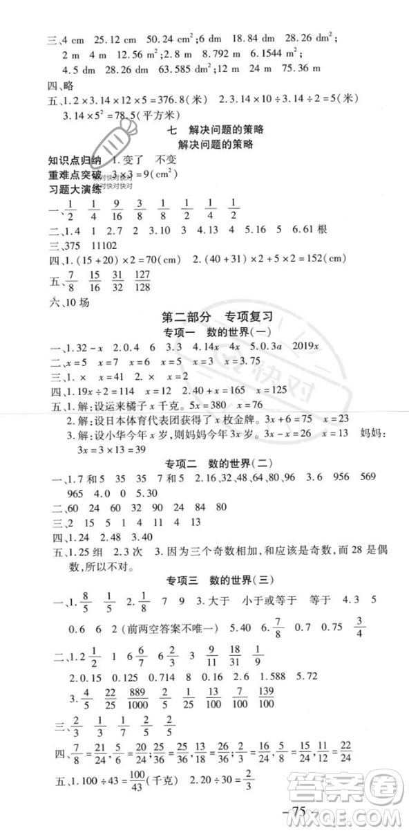 黃山書社2023年智趣暑假溫故知新五年級數(shù)學江蘇版答案