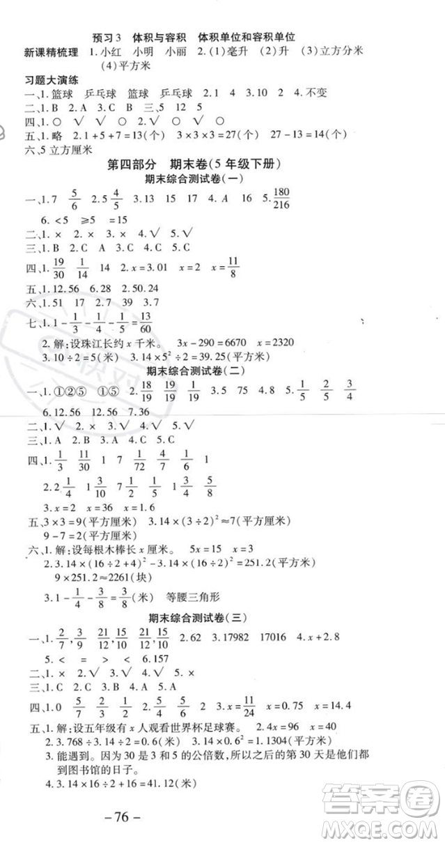 黃山書社2023年智趣暑假溫故知新五年級數(shù)學江蘇版答案