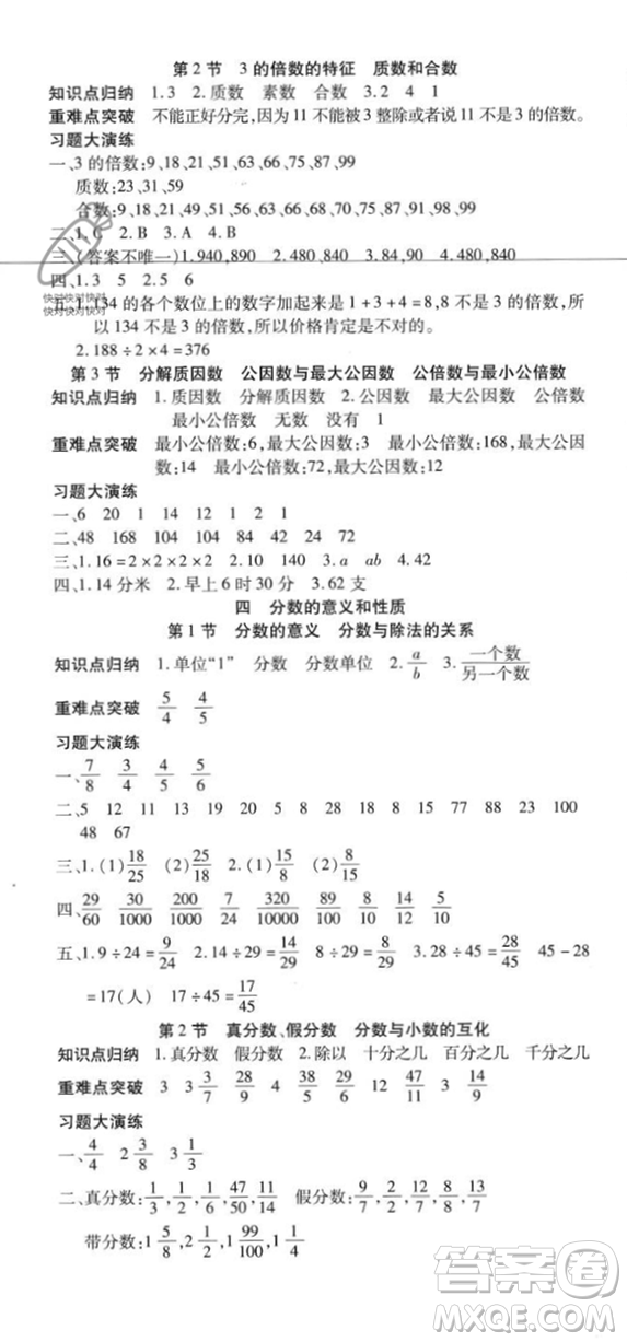 黃山書社2023年智趣暑假溫故知新五年級數(shù)學江蘇版答案