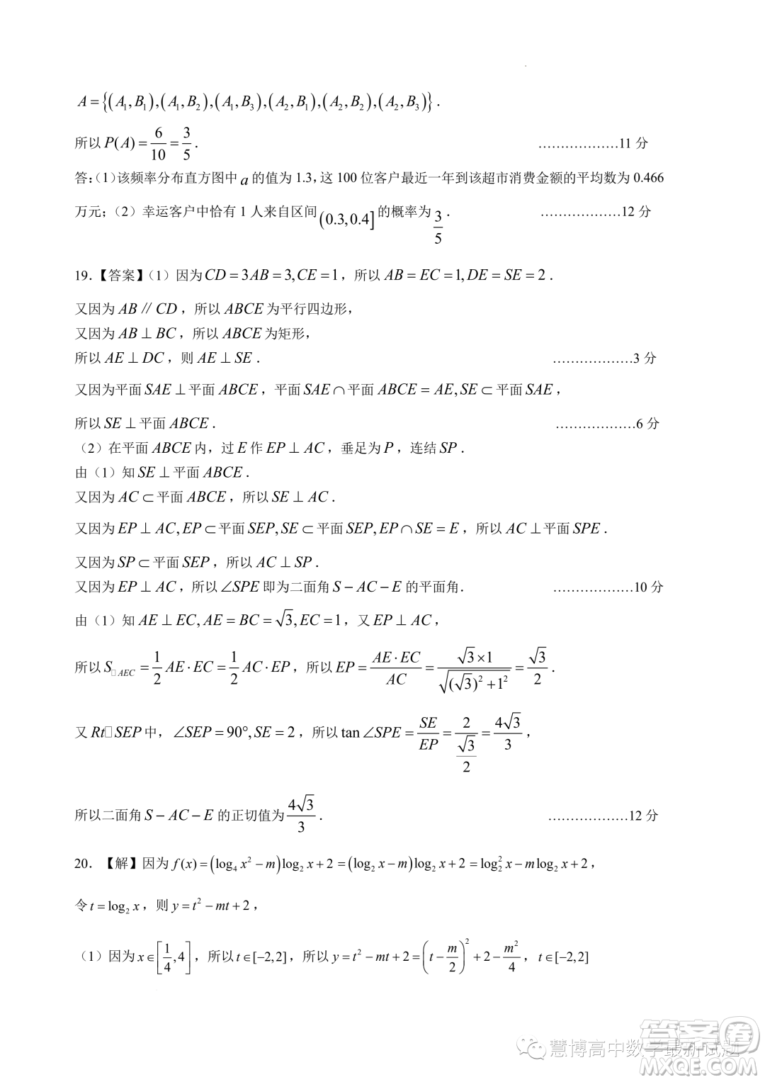 2023年江蘇響水中學高一下學期7月學情調研考試數學試卷答案