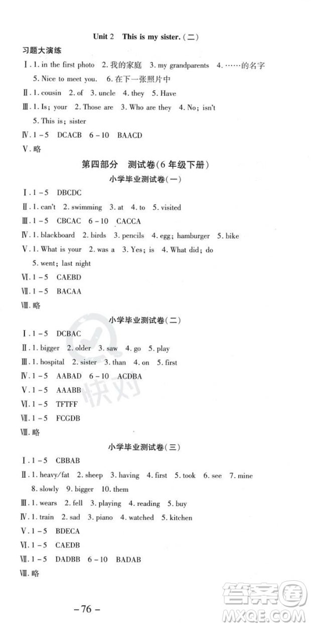 黃山書社2023年智趣暑假溫故知新六年級(jí)英語(yǔ)通用版答案