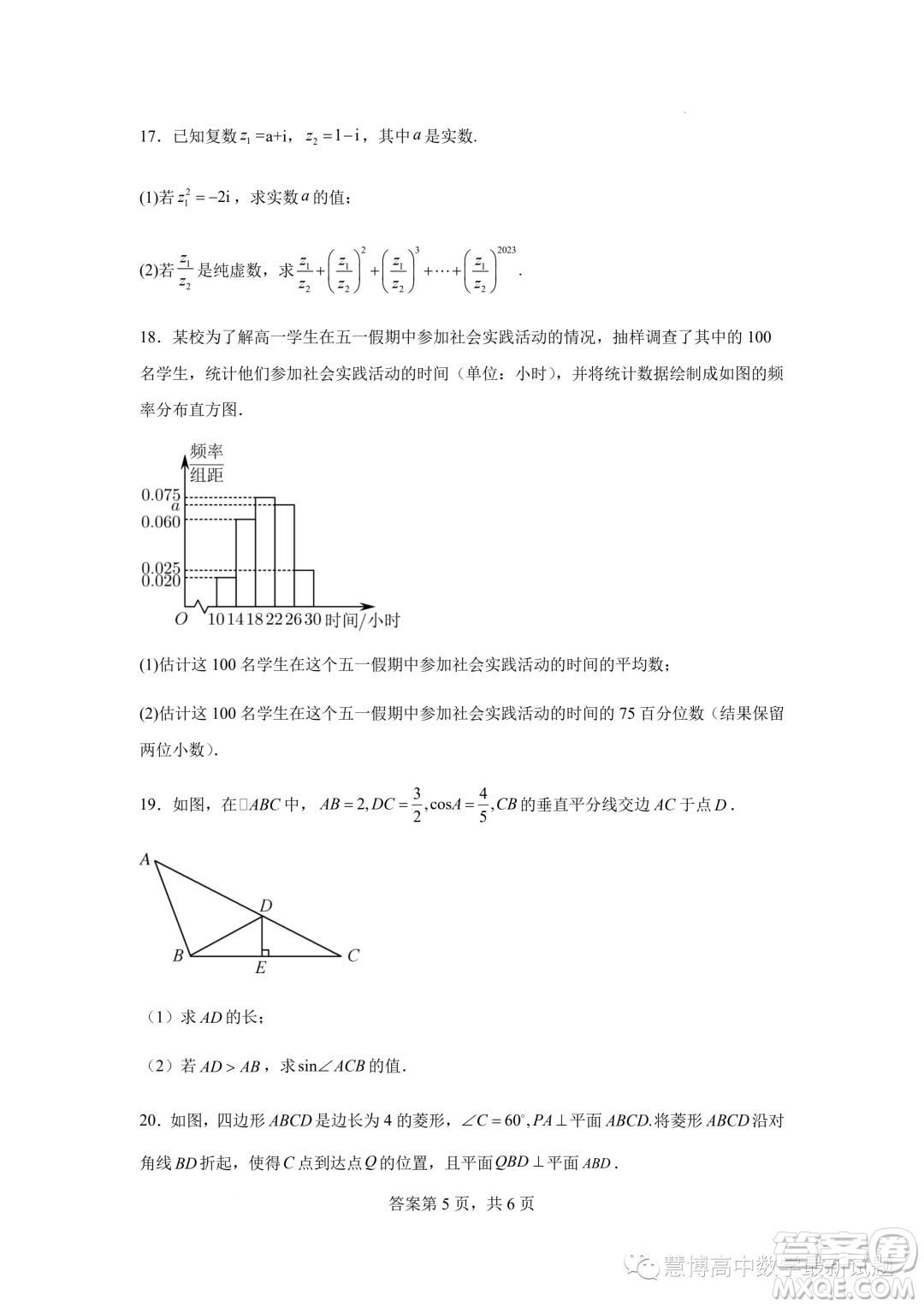 2023年河北石家莊一中高一下學(xué)期7月期末考試數(shù)學(xué)試題答案