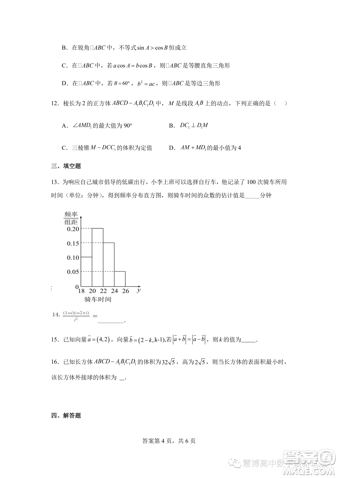 2023年河北石家莊一中高一下學(xué)期7月期末考試數(shù)學(xué)試題答案