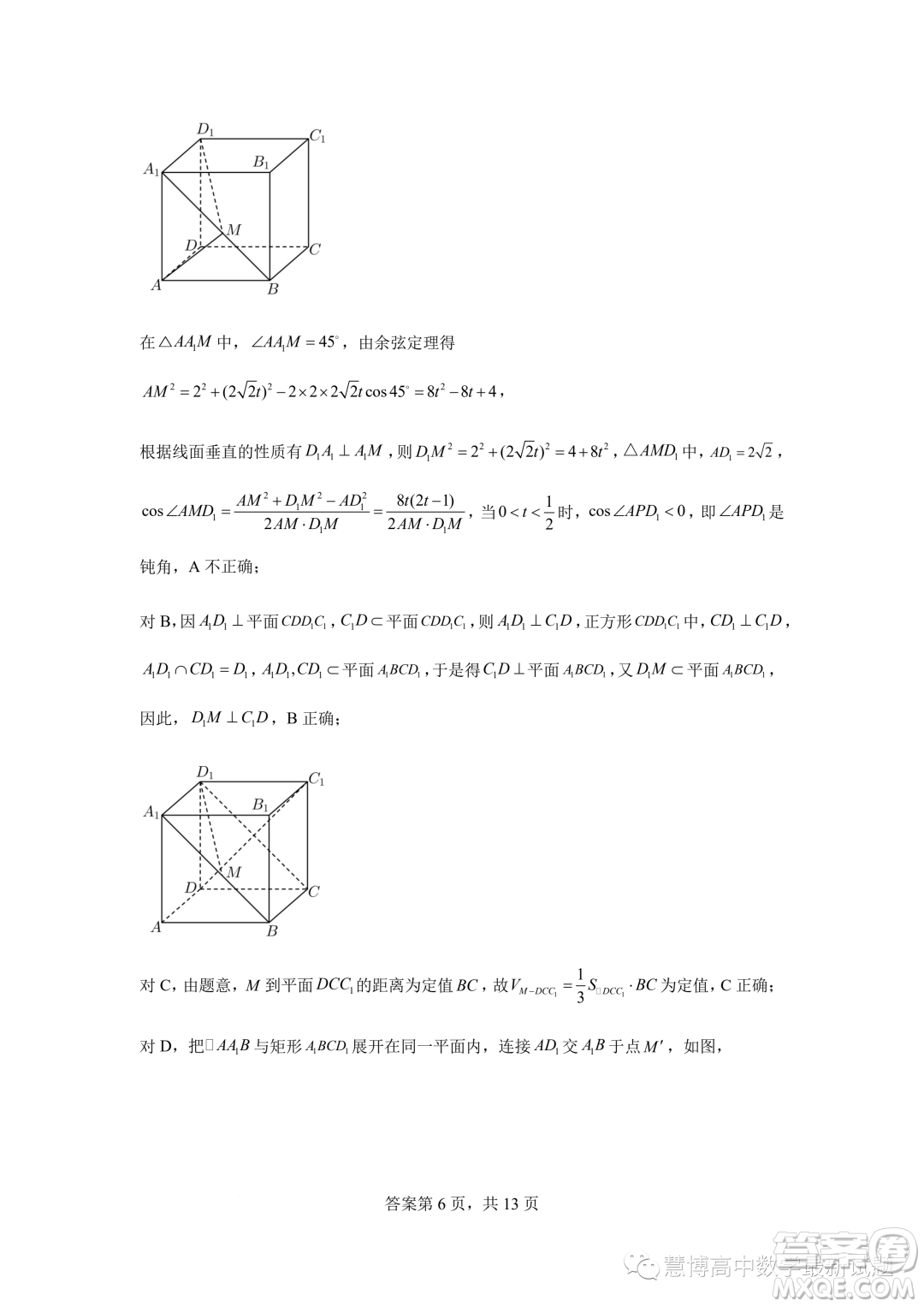 2023年河北石家莊一中高一下學(xué)期7月期末考試數(shù)學(xué)試題答案