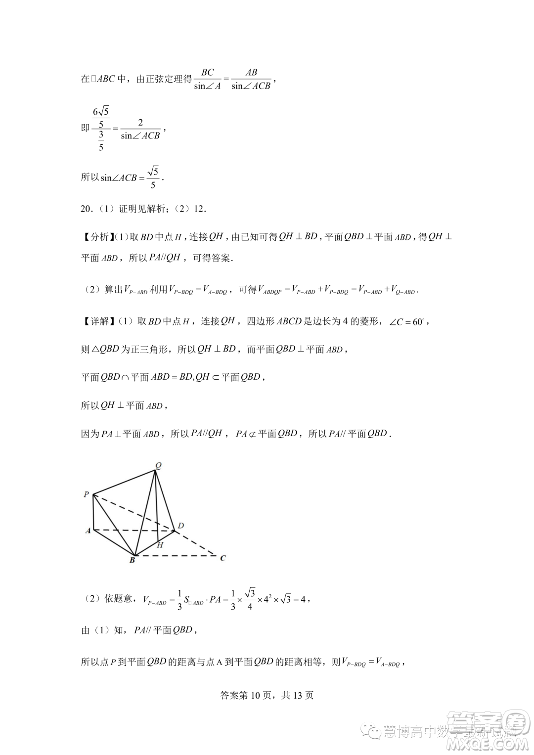 2023年河北石家莊一中高一下學(xué)期7月期末考試數(shù)學(xué)試題答案