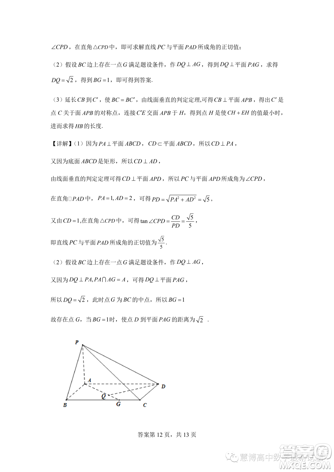 2023年河北石家莊一中高一下學(xué)期7月期末考試數(shù)學(xué)試題答案