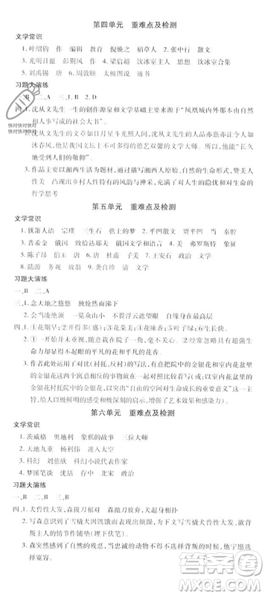 黃山書社2023年智趣暑假溫故知新七年級(jí)語文人教版答案