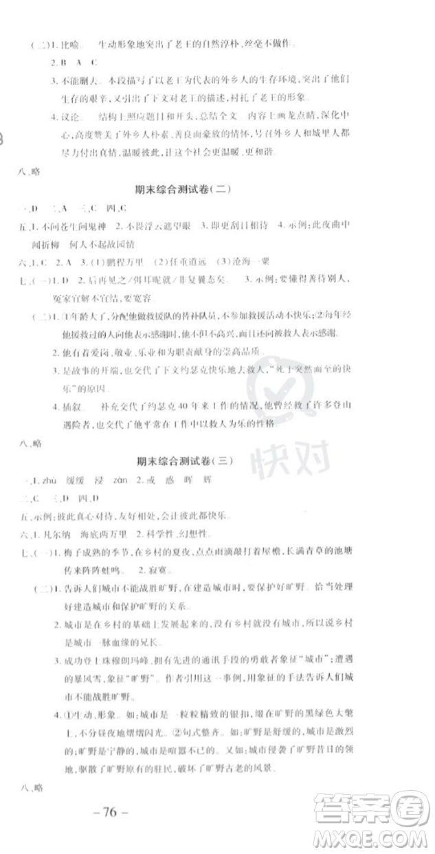 黃山書社2023年智趣暑假溫故知新七年級(jí)語文人教版答案