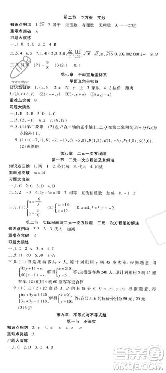 黃山書社2023年智趣暑假溫故知新七年級數(shù)學(xué)人教版答案