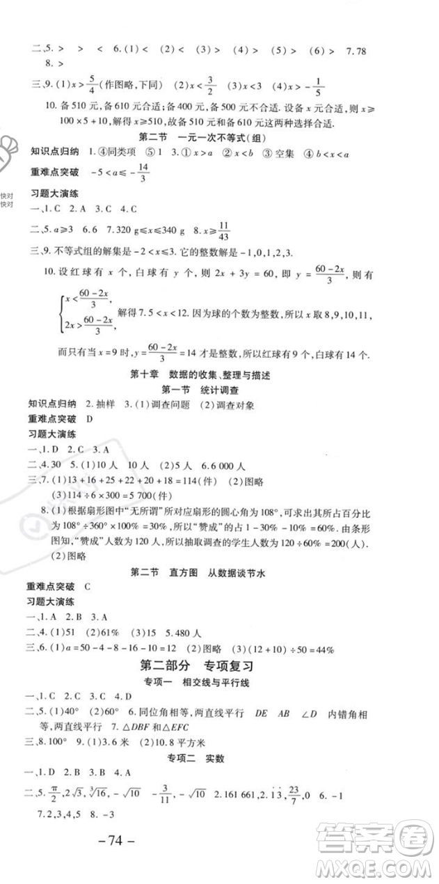 黃山書社2023年智趣暑假溫故知新七年級數(shù)學(xué)人教版答案