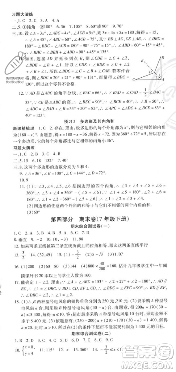 黃山書社2023年智趣暑假溫故知新七年級數(shù)學(xué)人教版答案