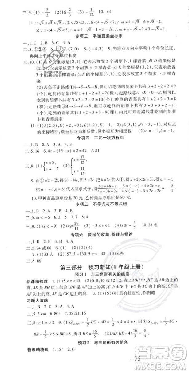 黃山書社2023年智趣暑假溫故知新七年級數(shù)學(xué)人教版答案