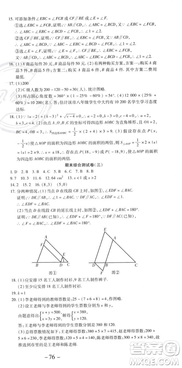 黃山書社2023年智趣暑假溫故知新七年級數(shù)學(xué)人教版答案