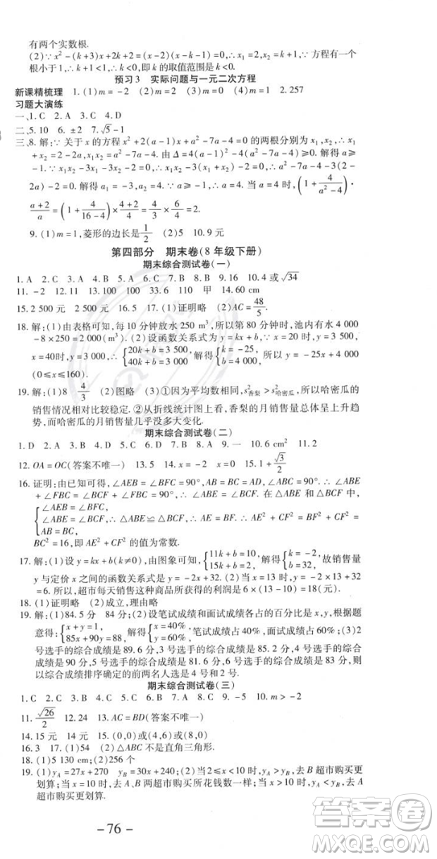 黃山書社2023年智趣暑假溫故知新八年級數(shù)學(xué)人教版答案