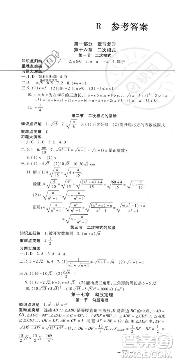 黃山書社2023年智趣暑假溫故知新八年級數(shù)學(xué)人教版答案