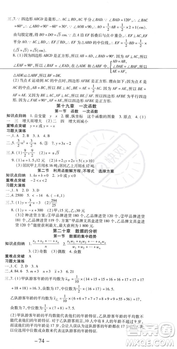 黃山書社2023年智趣暑假溫故知新八年級數(shù)學(xué)人教版答案