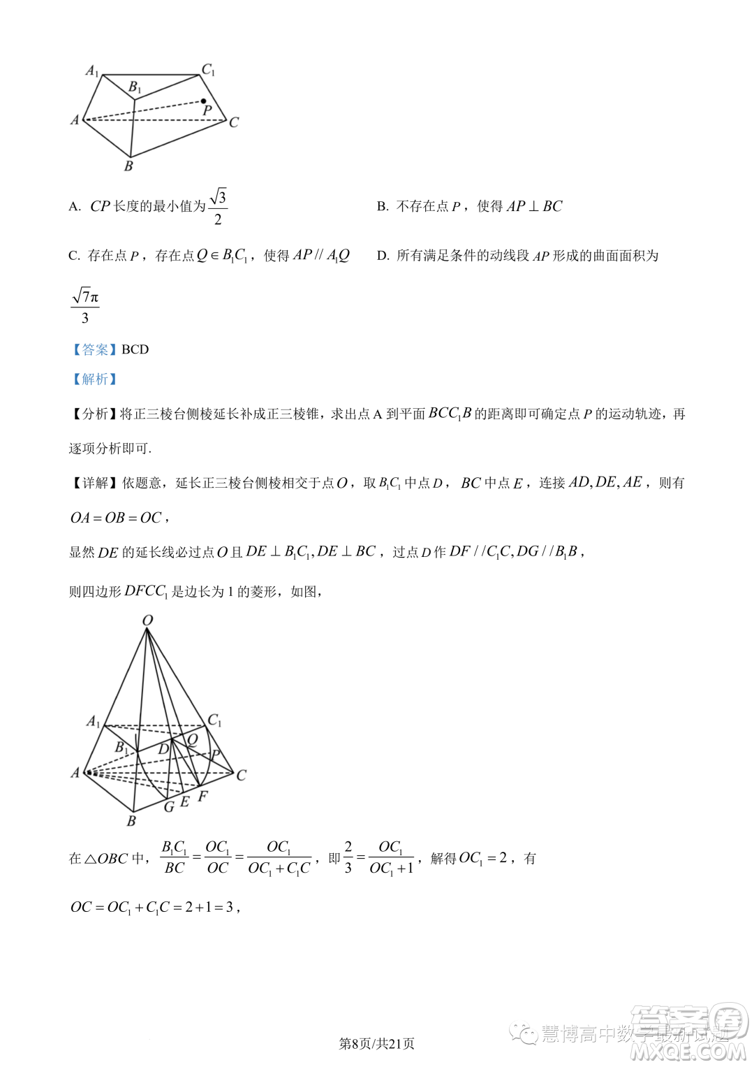 ? 2023年廣州外國語學(xué)校等三校高一下學(xué)期期末聯(lián)考數(shù)學(xué)試題答案