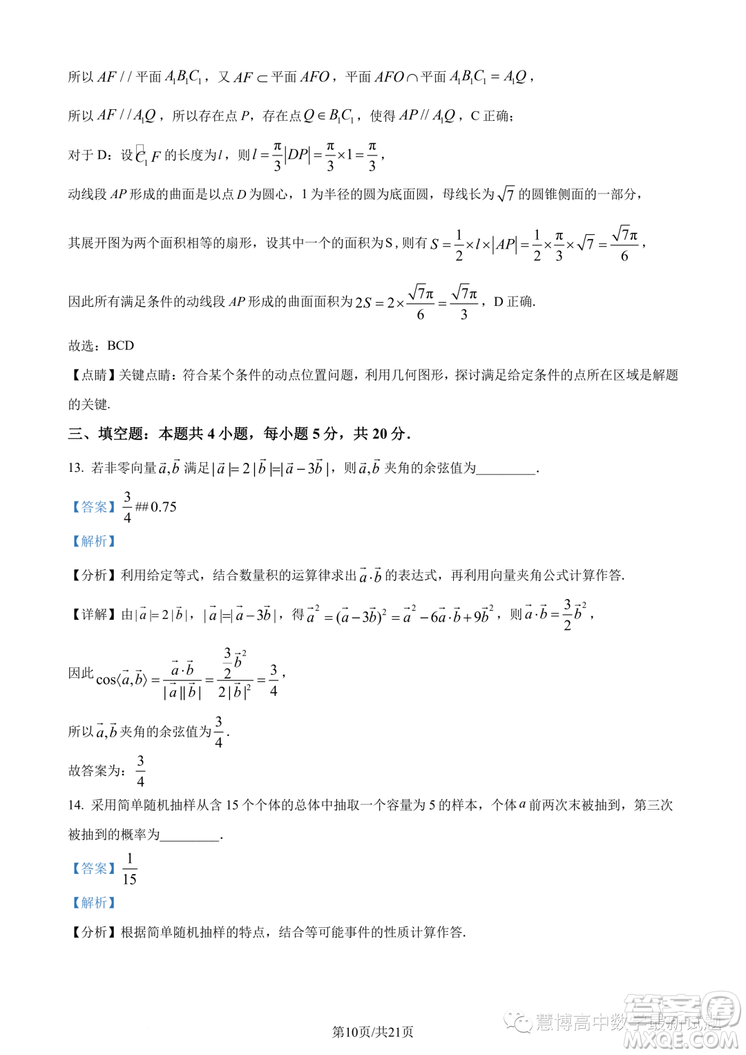 ? 2023年廣州外國語學(xué)校等三校高一下學(xué)期期末聯(lián)考數(shù)學(xué)試題答案