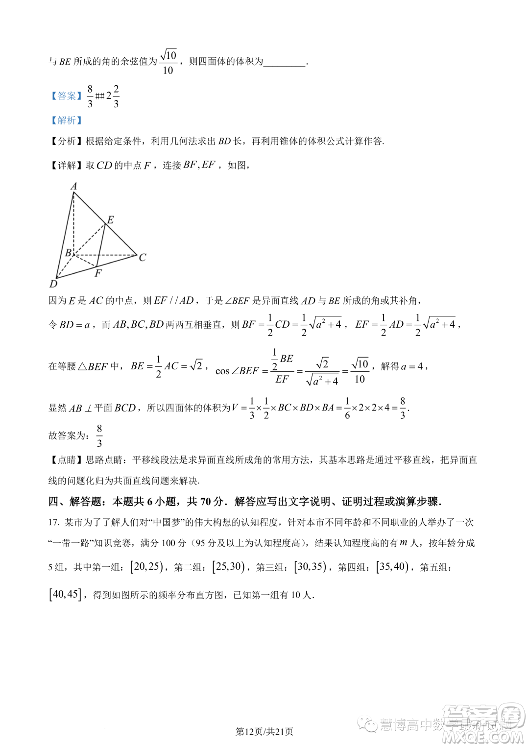 ? 2023年廣州外國語學(xué)校等三校高一下學(xué)期期末聯(lián)考數(shù)學(xué)試題答案