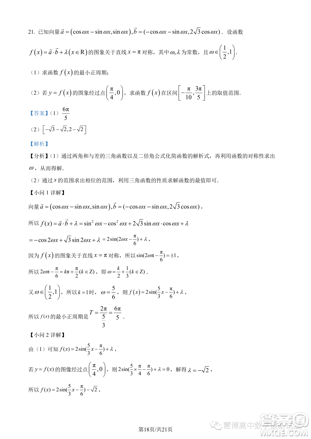 ? 2023年廣州外國語學(xué)校等三校高一下學(xué)期期末聯(lián)考數(shù)學(xué)試題答案