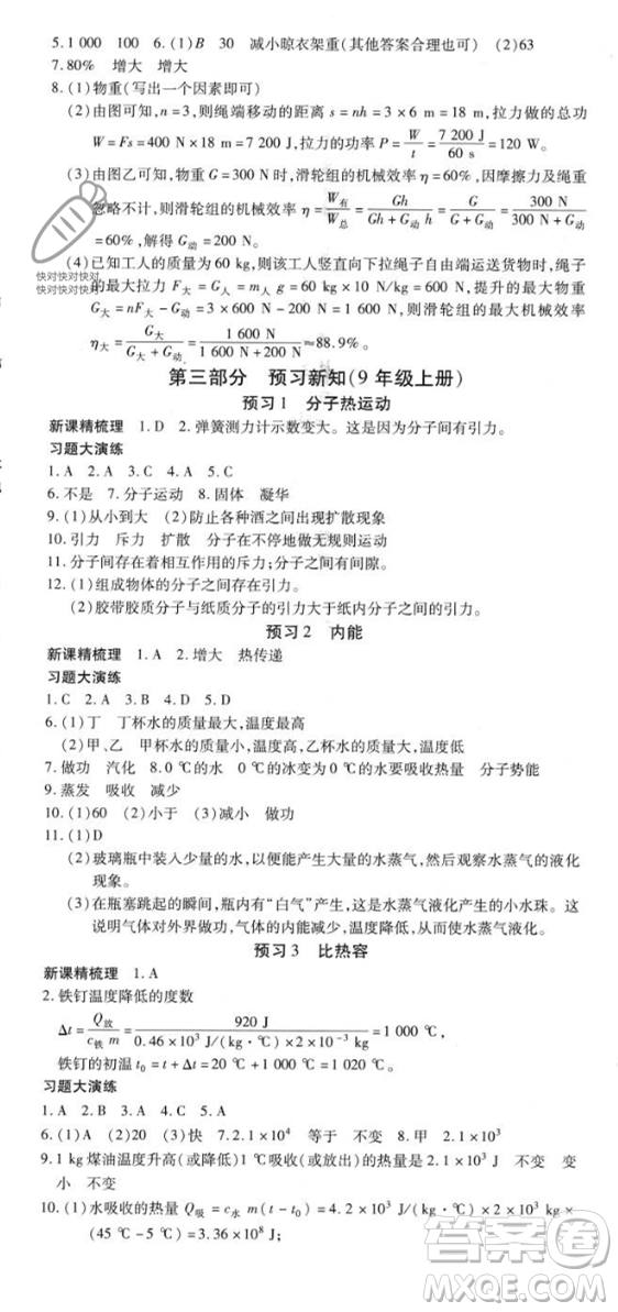 黃山書(shū)社2023年智趣暑假溫故知新八年級(jí)物理人教版答案