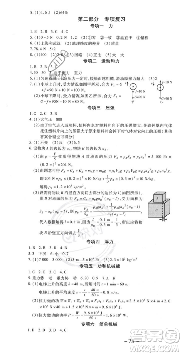 黃山書(shū)社2023年智趣暑假溫故知新八年級(jí)物理人教版答案