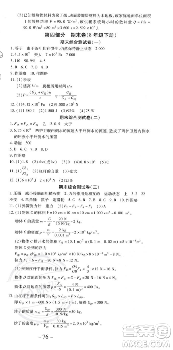 黃山書(shū)社2023年智趣暑假溫故知新八年級(jí)物理人教版答案