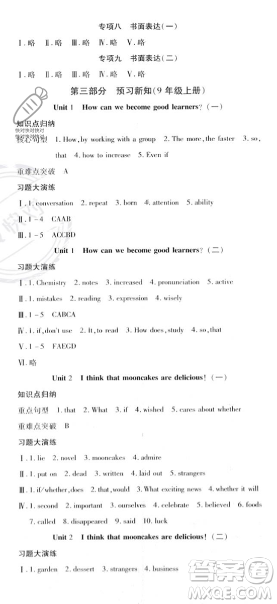 黃山書社2023年智趣暑假溫故知新八年級英語人教版答案