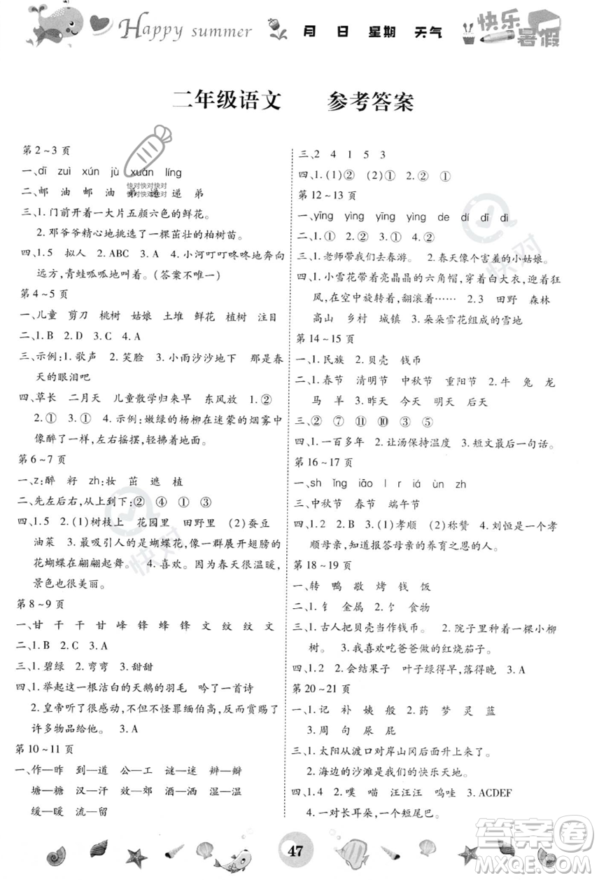 云南科技出版社2023年智趣暑假作業(yè)二年級(jí)語文通用版答案