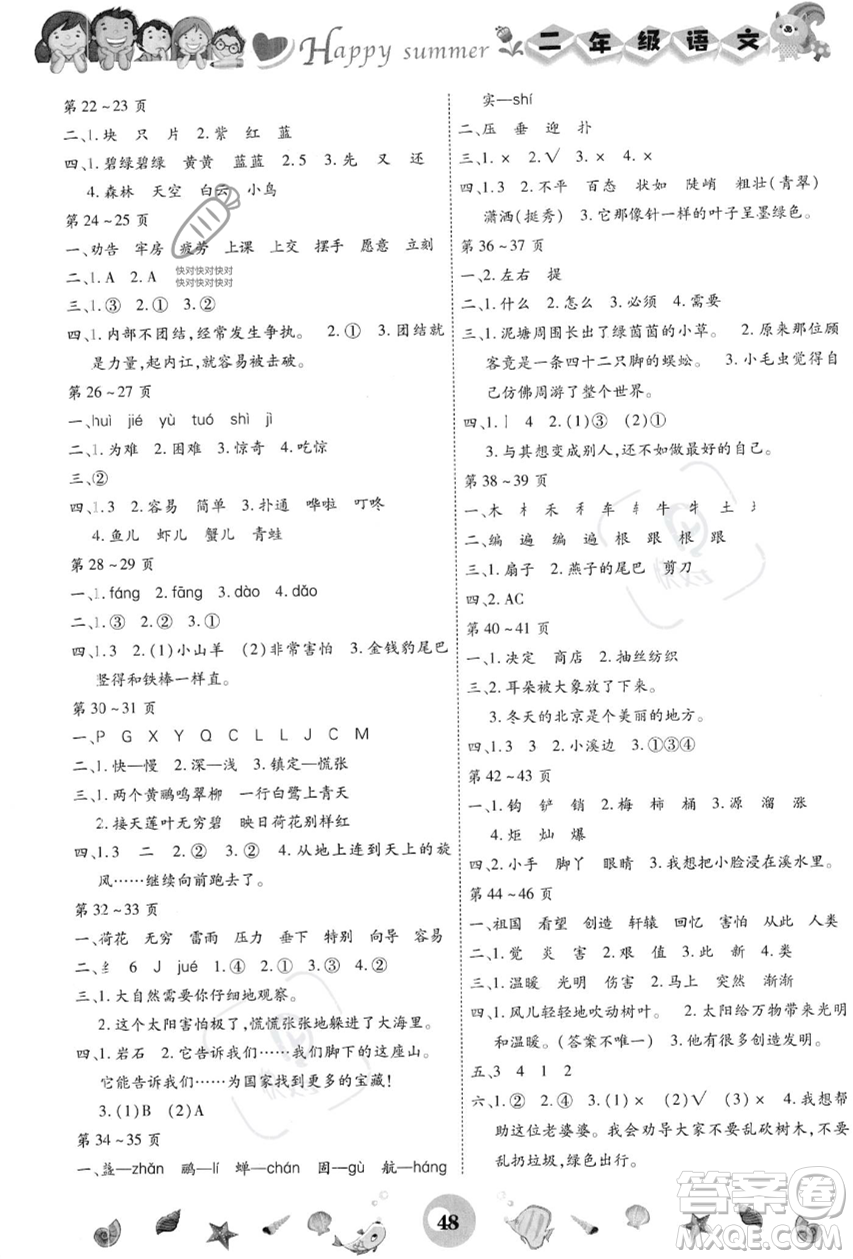 云南科技出版社2023年智趣暑假作業(yè)二年級(jí)語文通用版答案