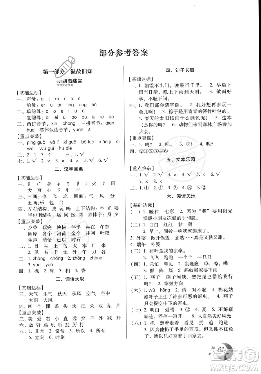 云南美術(shù)出版社2023年本土好學(xué)生暑假總復(fù)習(xí)一年級(jí)語(yǔ)文人教版答案