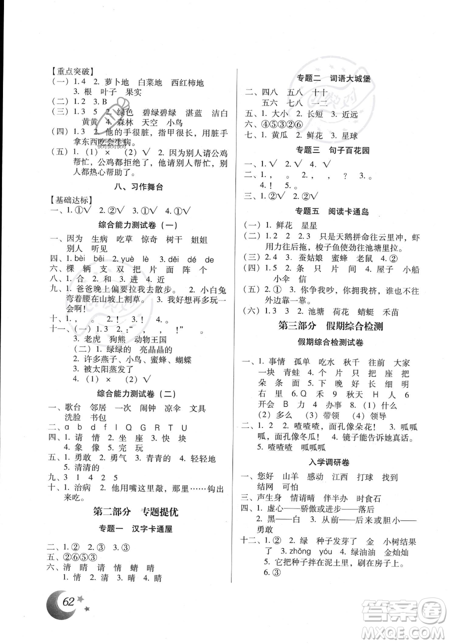 云南美術(shù)出版社2023年本土好學(xué)生暑假總復(fù)習(xí)一年級(jí)語(yǔ)文人教版答案