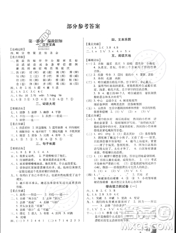 云南美術(shù)出版社2023年本土好學(xué)生暑假總復(fù)習(xí)四年級語文人教版答案