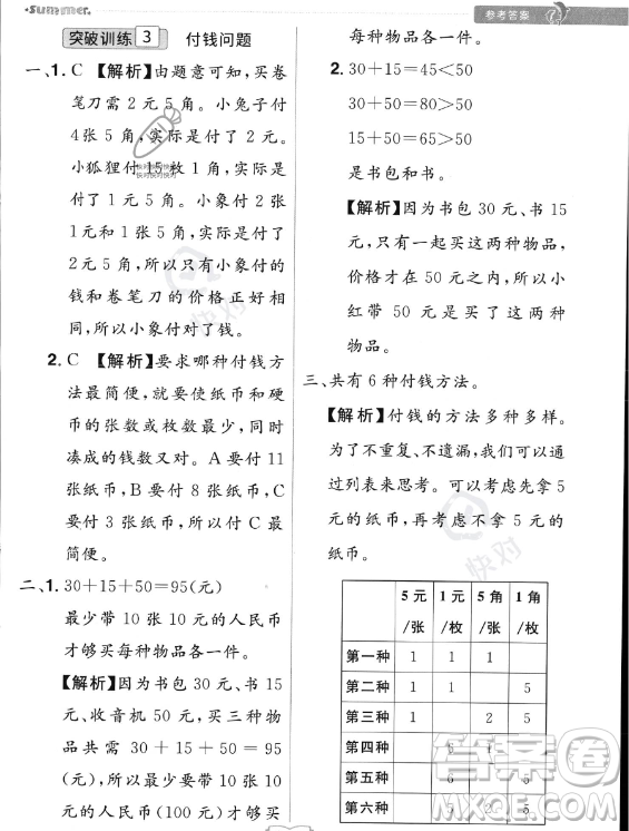 江西美術(shù)出版社2023年給力暑假一年級數(shù)學人教版答案