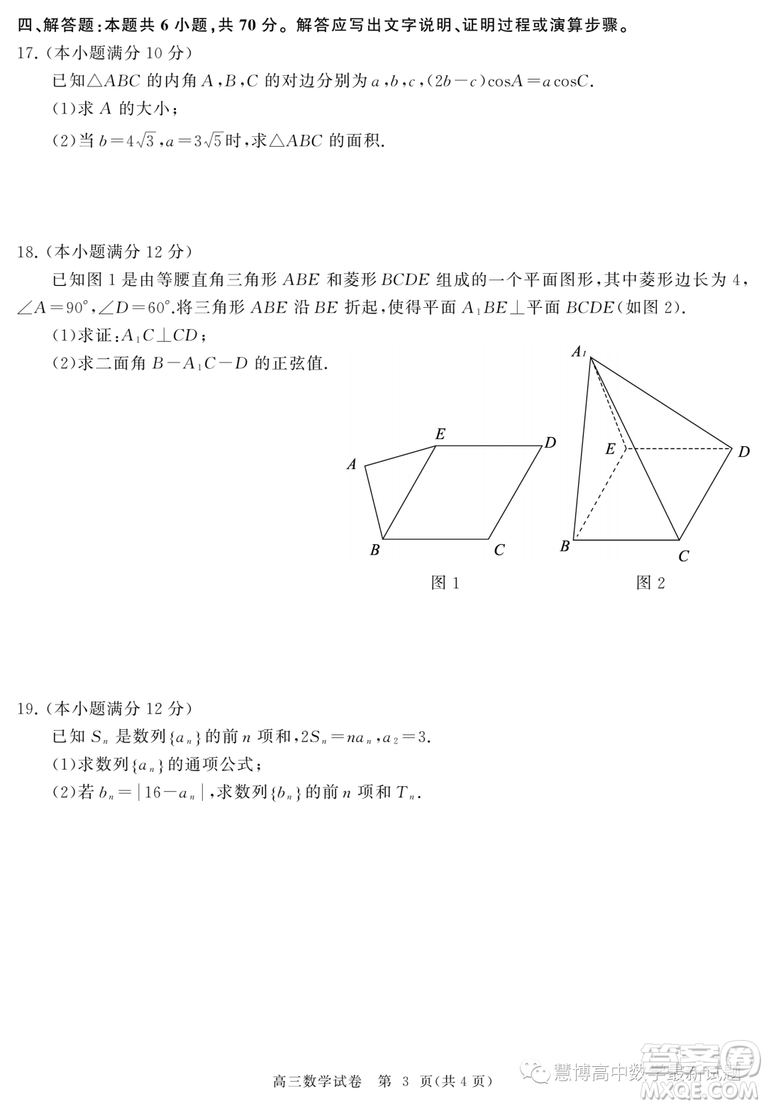 2024屆湖北武漢江漢區(qū)新起點(diǎn)高三數(shù)學(xué)試卷答案