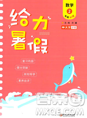 江西美術(shù)出版社2023年給力暑假二年級數(shù)學人教版答案