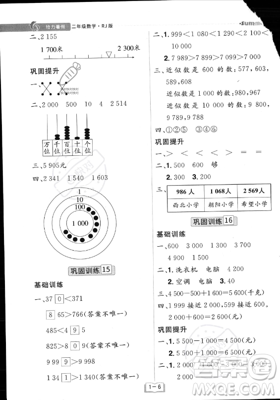 江西美術(shù)出版社2023年給力暑假二年級數(shù)學人教版答案