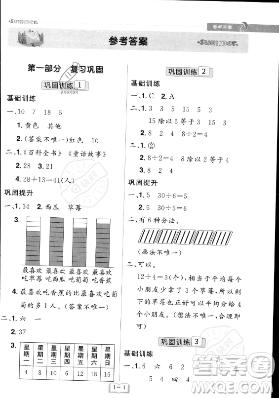 江西美術(shù)出版社2023年給力暑假二年級數(shù)學人教版答案